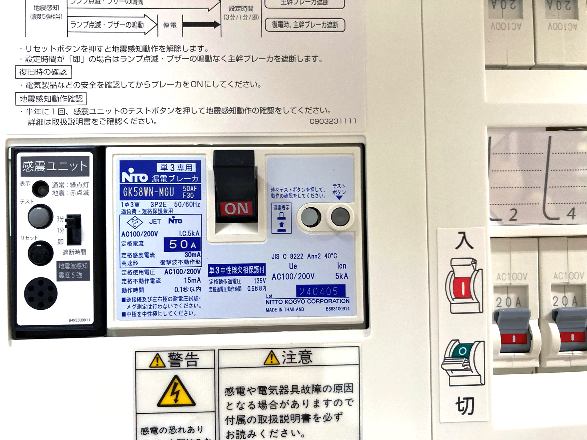 感震ブレーカー｜災害対策設備